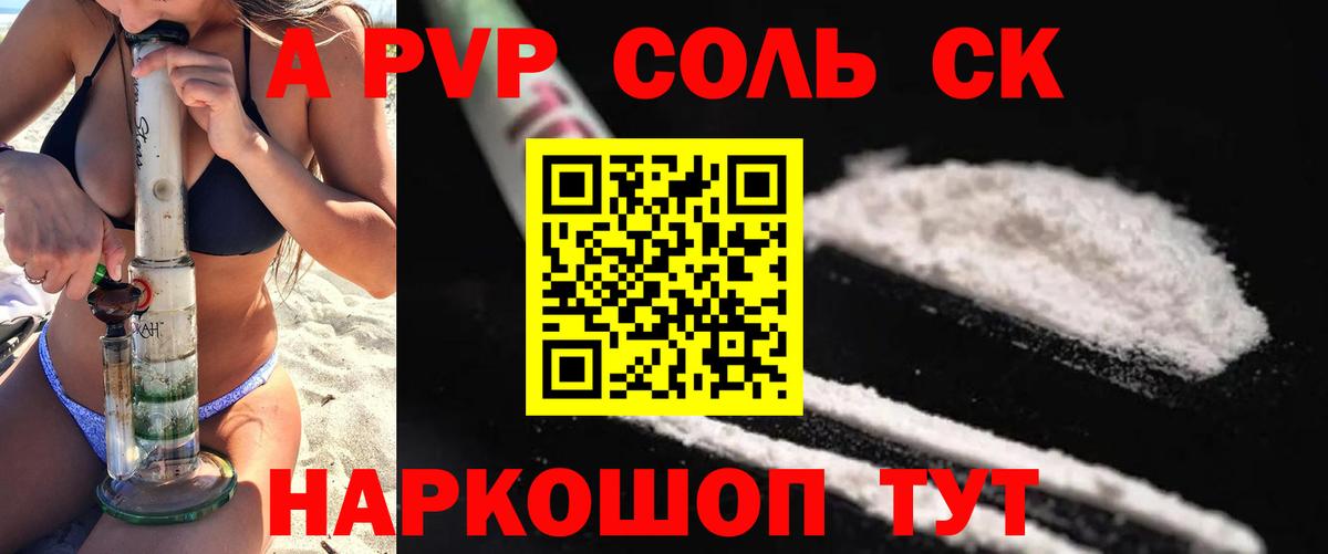 APVP  APVP кристаллы  Alpha PVP СК КРИС  Alpha PVP СК  Вход с VPN  Нарьян-Мар 