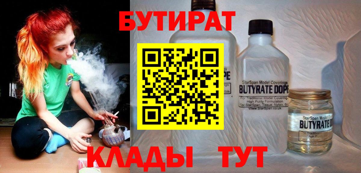 Бутират BDO 33%  Вход с VPN  Нарьян-Мар 