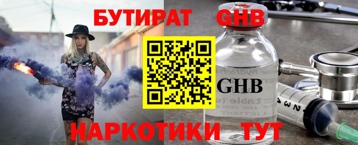 БУТИРАТ оксибутират Нарьян-Мар