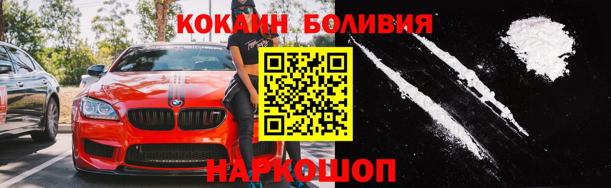 КОКАИН FishScale  Cocaine  COCAIN Боливия  Нарьян-Мар  Вход с VPN 