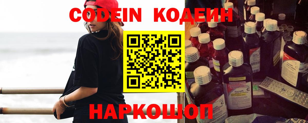Codein напиток Lean (лин)  Кодеин Purple Drank  Нарьян-Мар 