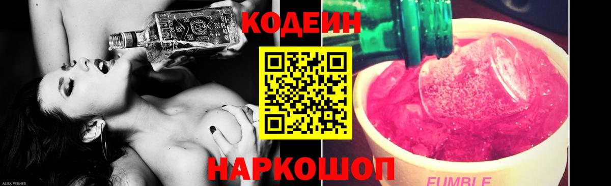 Нарьян-Мар  Кодеиновый сироп Lean Purple Drank  Вход с VPN  как найти   Кодеин Purple Drank 