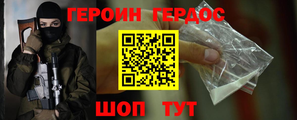ГЕРОИН хмурый Нарьян-Мар